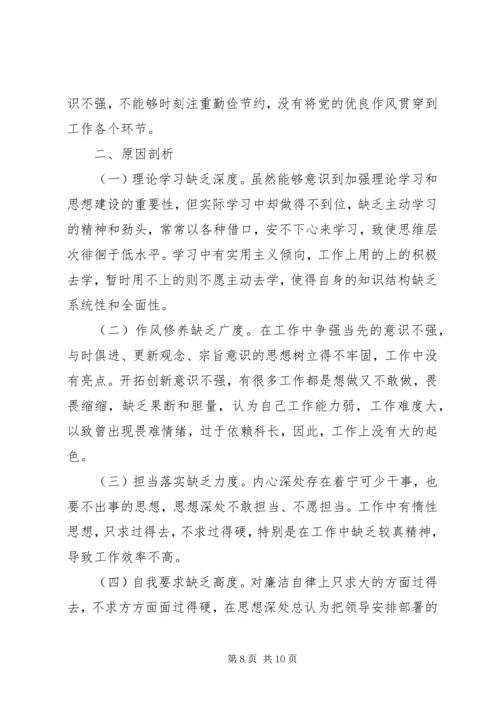 组织生活会对照检查材料两篇.docx