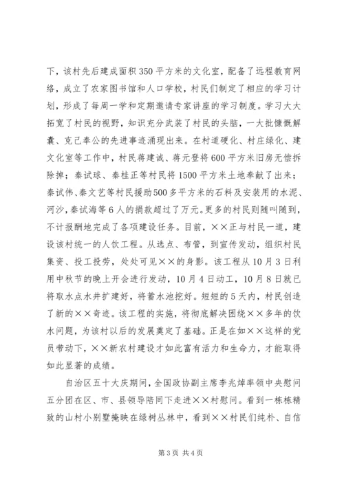 村优秀党员先进事迹材料.docx