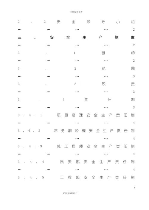 道路改建工程专项方案报审表.docx