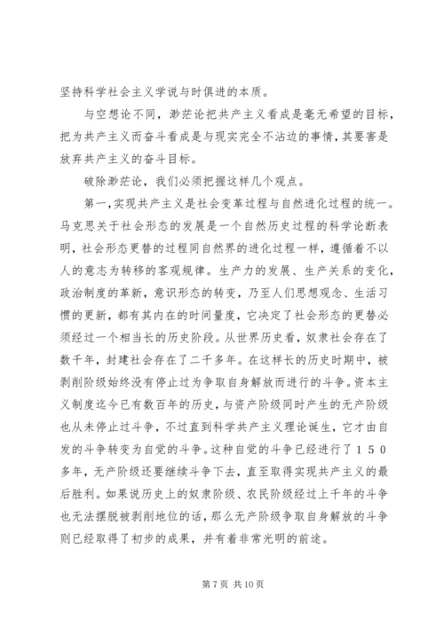 关于坚定共产主义信念的思考 (2).docx