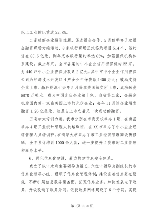 副市长在工业发展动员会讲话.docx