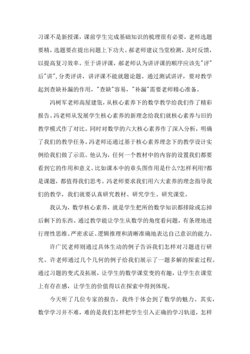 初中数学培训个人心得体会五篇.docx