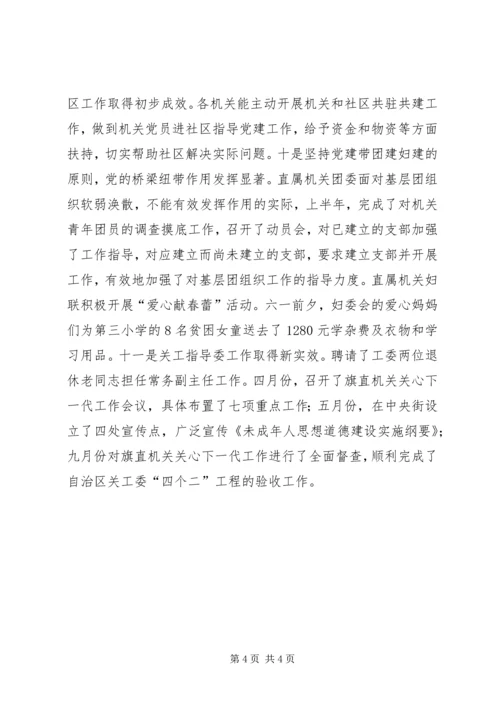 全面提升机关党的建设水平_2.docx