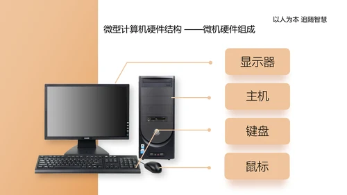 单片机应用电路主板计算机实践教程PPT模板