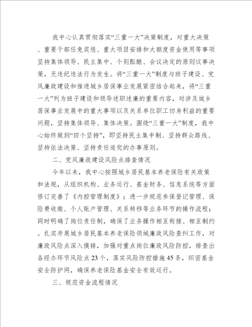 派驻纪检组长在党风廉政建设会议上讲话范文三篇