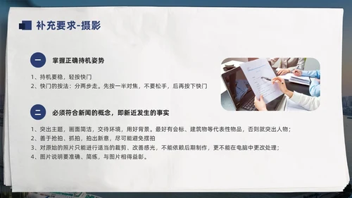 蓝色简约通讯员新闻写作培训PPT模板宣传PPT动态PPT