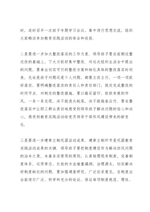 组织生活会支部书记点评.docx