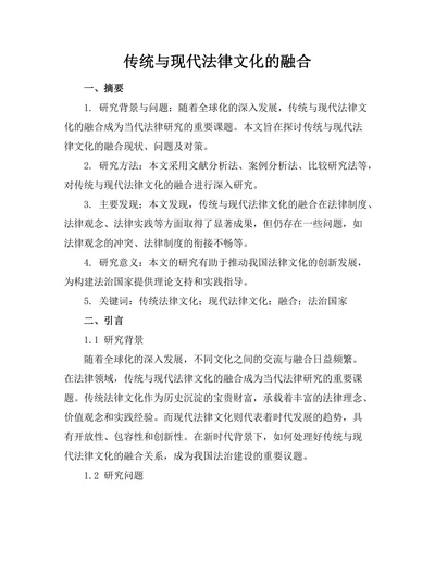 传统与现代法律文化的融合