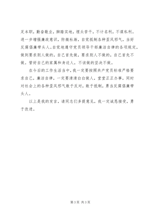 单位领导干部民主生活会发言材料.docx