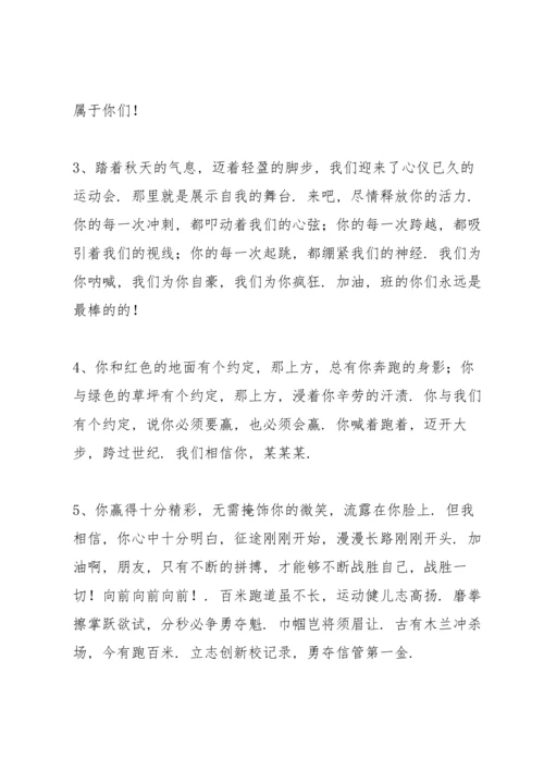 运动会通讯稿50篇50字.docx