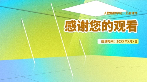 绿色几何风数学初一课件平行线及其判定课件PPT模板