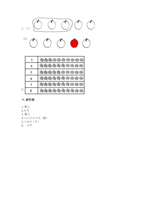 北师大版一年级上册数学期中测试卷及参考答案（突破训练）.docx