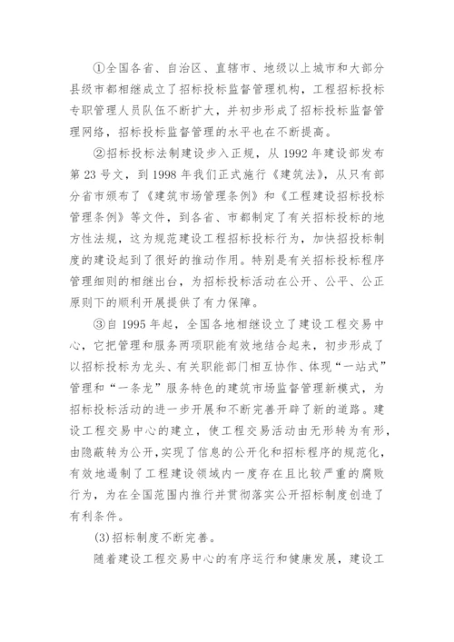 工程管理专业毕业论文开题报告.docx