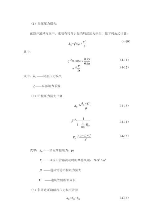 隧道施工通风计算.docx