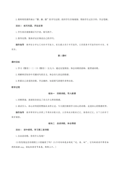 统编版四年级下册第三单元09《短诗三首》（创新教案+课堂活动卡+课前预学案）