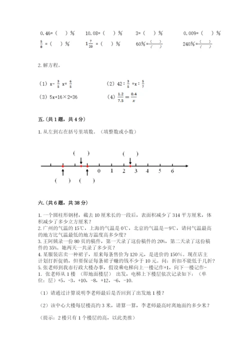 北师大版小升初数学模拟试卷含精品答案.docx