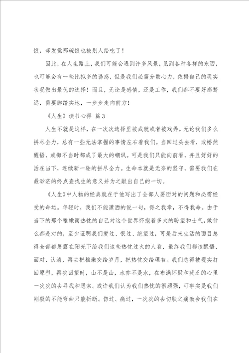 人生读书心得通用31篇