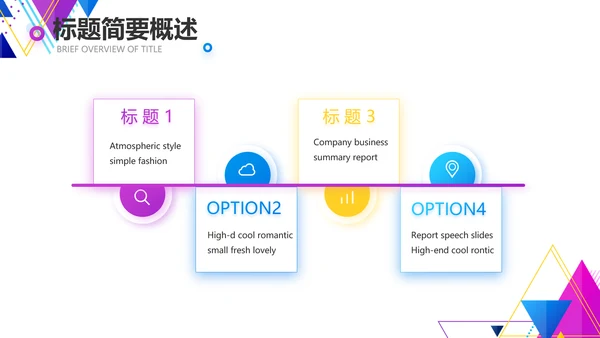 创意图形直播产品介绍动态PPT模板