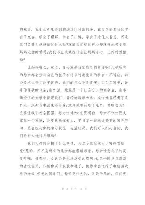 母亲节给妈妈的优秀演讲稿范文5篇.docx