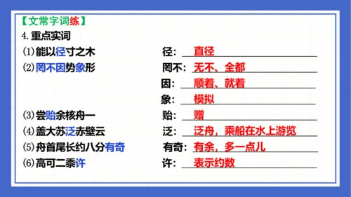第三单元复习课件 2023-2024学年统编版语文八年级下册(共58张PPT)