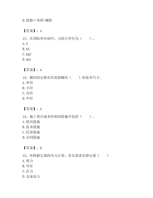 2023年机械员之机械员基础知识题库带答案ab卷