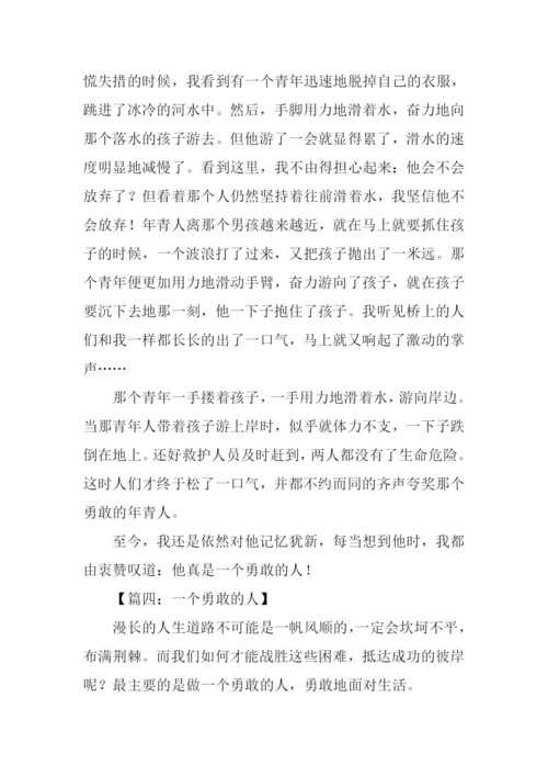 一个勇敢的人作文.docx