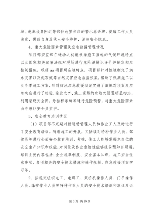 安全自查及隐患整改情况报告 (2).docx