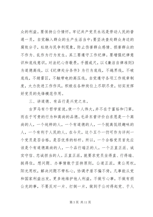 党员四讲四有存在问题及整改措施.docx