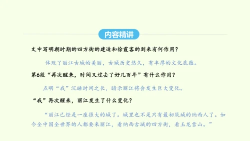第20课  一滴水经过丽江 统编版语文八年级下册 同步精品课件