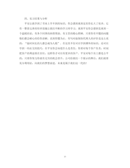 精编之平安保险实习工作总结范文.docx