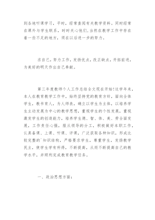教师年度工作总结.docx