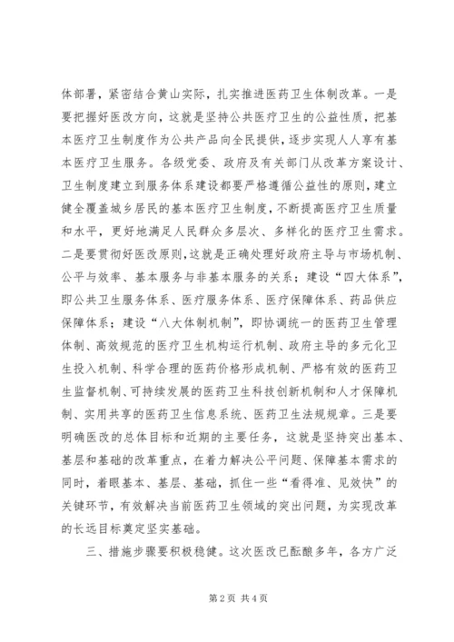 医药卫生体制改革工作会议结束时讲话.docx