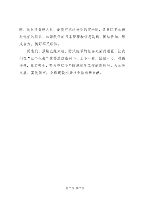 副市长在防汛抗旱的讲话.docx