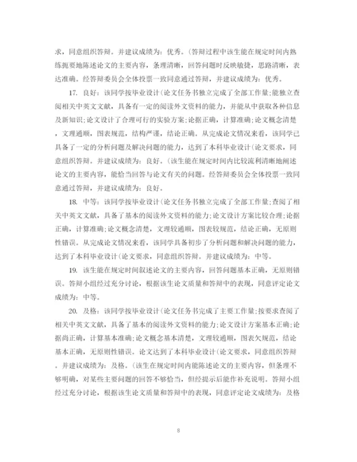 2023年研究生论文评阅人评语.docx