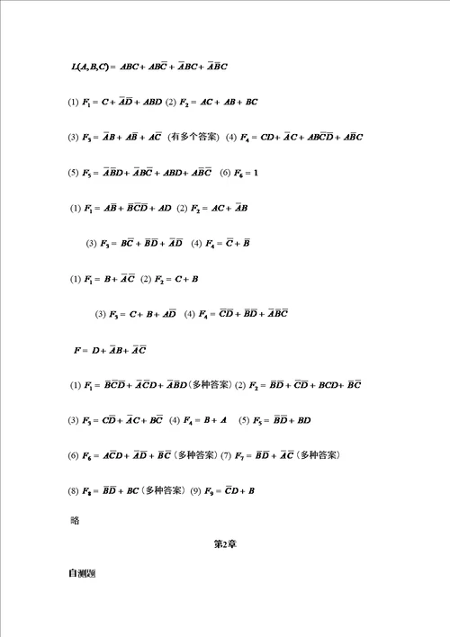 数字电子技术基础答案