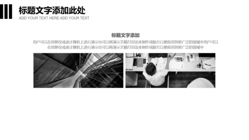 无色主义设计黑白风通用PPT模板