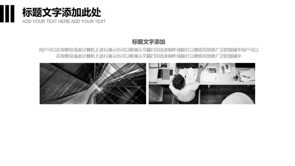 无色主义设计黑白风通用PPT模板