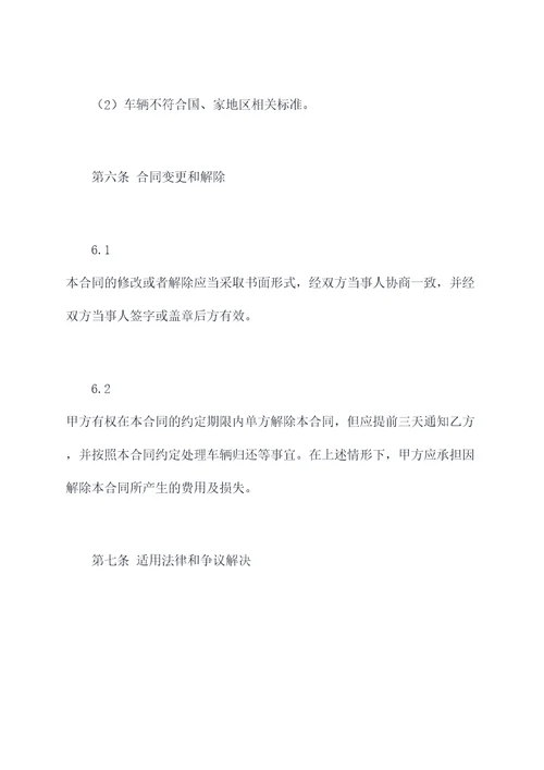 网约汽车经营租赁合同