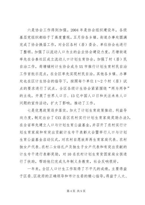 人口与计划生育工作报告范文.docx