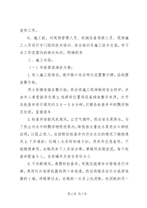 6市政管道清淤方案_.docx