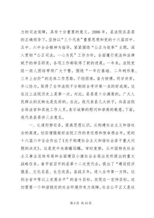 县政法部门工作汇报会讲话稿精编.docx