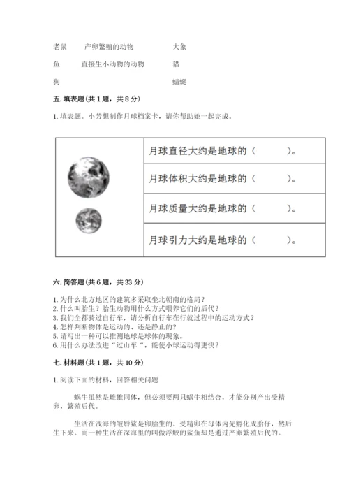 教科版科学三年级下册 期末测试卷附参考答案（培优a卷）.docx