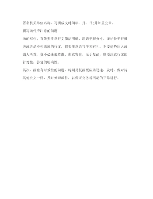精编之函的写法范文.docx