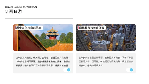 粉色古风淡雅武汉旅游攻略