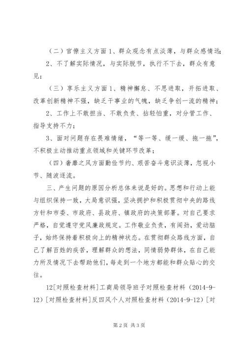 村委副书记个人对照检查材料.docx