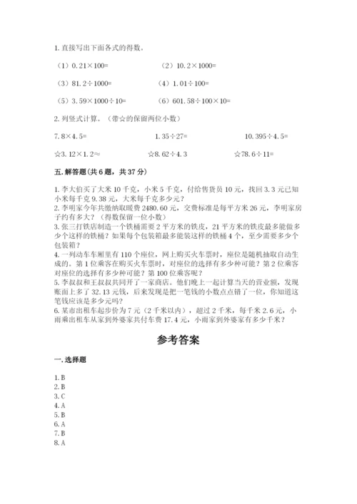 小学五年级上册数学期末考试试卷带答案（b卷）.docx