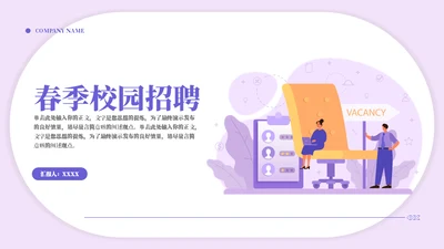 蓝色插画扁平风春季校园招聘通用PPT模板