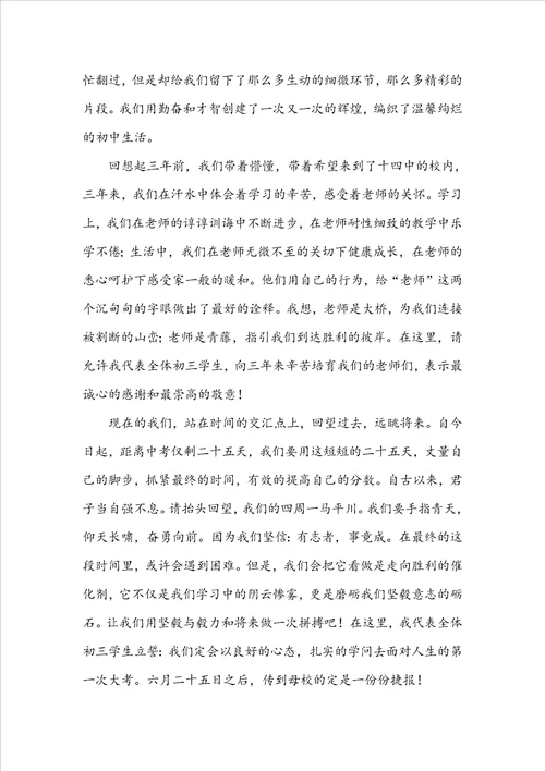 初三中考的励志演讲稿通用15篇
