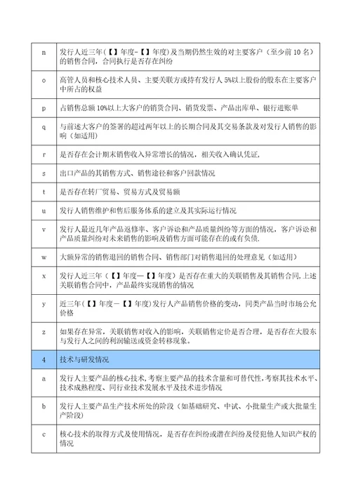 投资银行管理办法尽职调查业务与技术部分