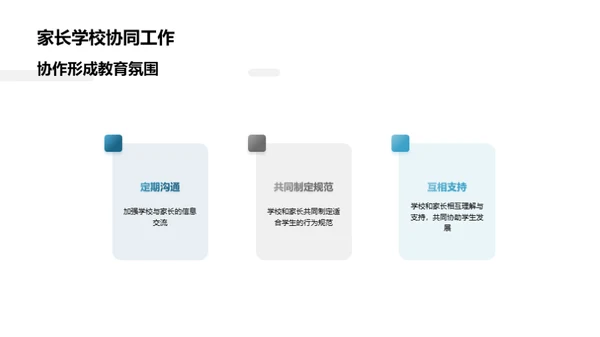 塑造一年级学生行为